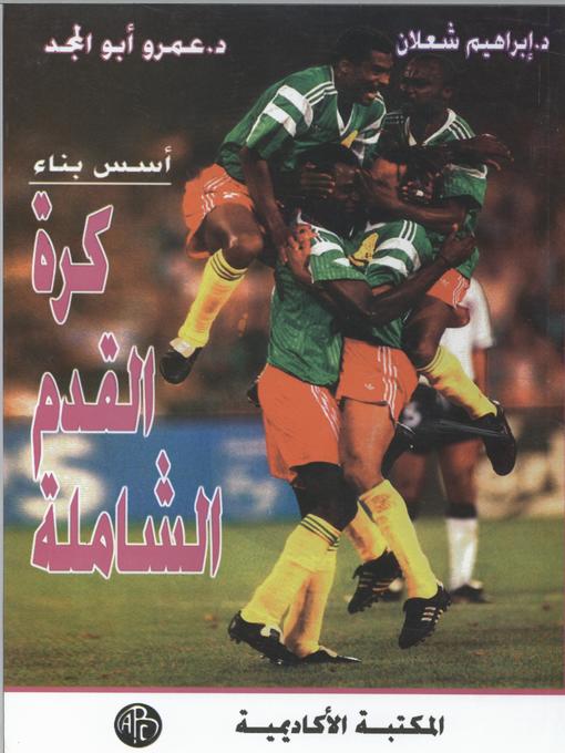 Cover of أسس بناء كرة القدم الشاملة